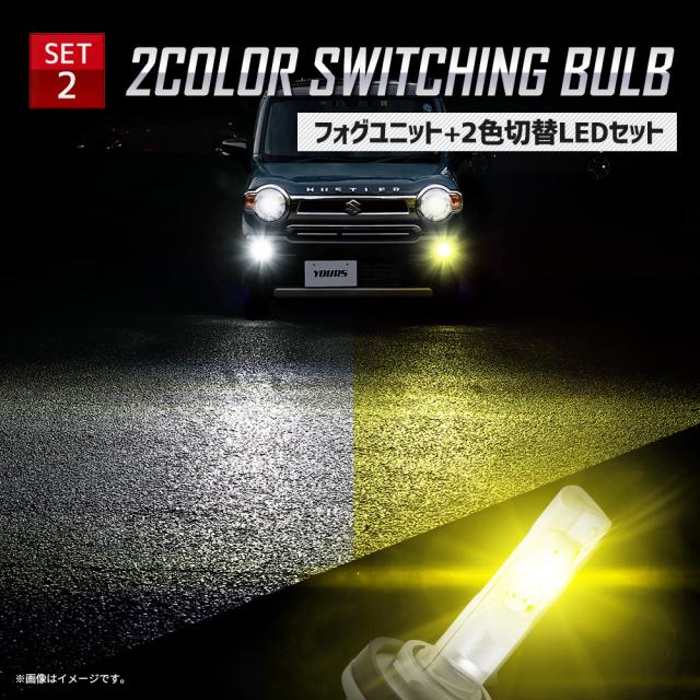 ダイハツ スズキ 三菱 スバル 専用 フォグランプユニット + LEDバルブ [8000LM or 2色切替]_11