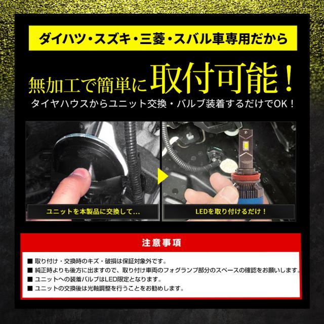 ダイハツ スズキ 三菱 スバル 専用 フォグランプユニット + LEDバルブ [8000LM or 2色切替]_16