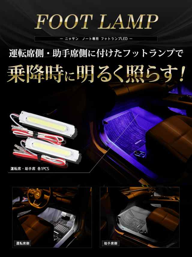 今だけポイント10倍]E13 ノート 専用 LEDフットランプキット 2個【全2色：ブルー／ホワイト】LED 日産 ニッサン フットランプ 足元 LED  の通販はau PAY マーケット - ユアーズ | au PAY マーケット－通販サイト