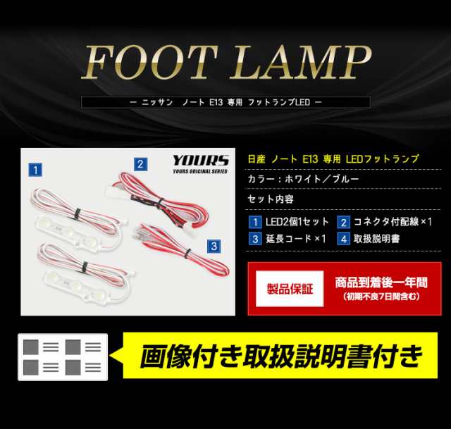 手数料安い 日産 E13 ノート 専用 LEDフットランプキット 2個 全2色 tronadores.com