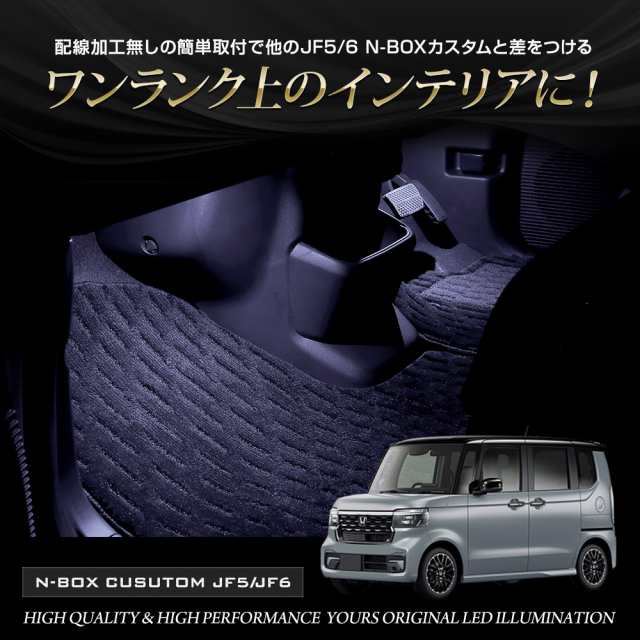 今だけポイント10倍]N-BOX カスタム JF5 JF6 専用 LEDフットランプ 2個 新型 NBOX CUSTOM エヌボックス フットランプ  足元 HONDA ホンダの通販はau PAY マーケット - ユアーズ | au PAY マーケット－通販サイト