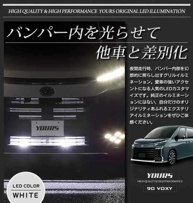 90系 ヴォクシー 専用 LED バンパー内イルミネーション ブルー