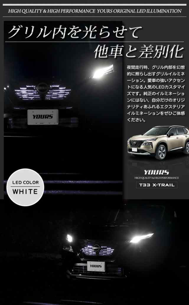 エクストレイル T33 専用 LED グリル内 イルミネーション ブルー