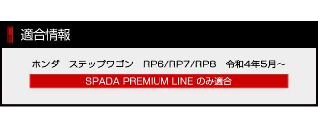 ステップワゴンプレミアムライン！グリル、バンパー内イルミ（ホワイト) ステップワゴン e:HEV スパーダ プレミアムライン 2022年式 中古車詳細 | プロに任せる自動車フリマ【カババ】