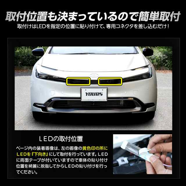 プリウス 60系 専用 LED グリル内 イルミネーション 60 PRIUS カスタム パーツ アクセサリー ドレスアップ 送料無料 トヨタ  TOYOTAの通販はau PAY マーケット ユアーズ au PAY マーケット－通販サイト