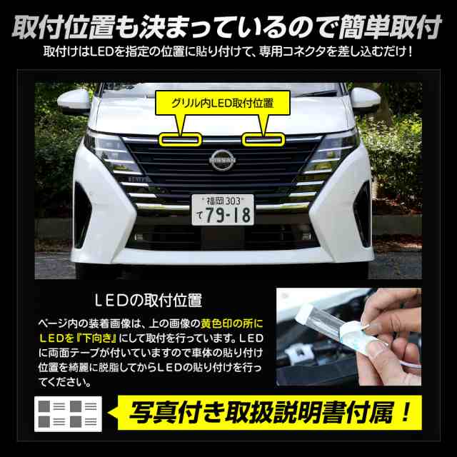 C28セレナ 専用 LED グリル内 イルミネーション アクセサリー ドレスアップ パーツ SERENA 日産 ニッサン[5]の通販はau PAY  マーケット - ユアーズ | au PAY マーケット－通販サイト