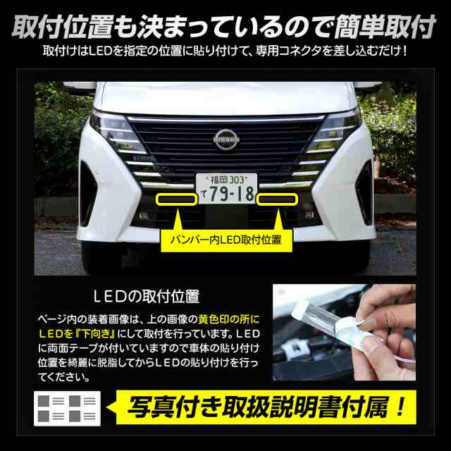 C28セレナ 専用 LED バンパー内 イルミネーション アクセサリー ドレス