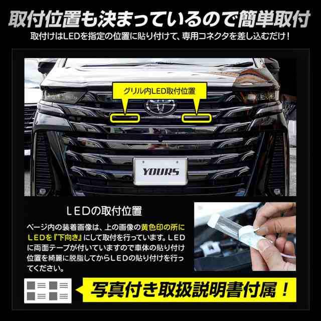 ヴェルファイア40系 専用 LED グリル内 イルミネーション 40ヴェルファイア 40VELLFIRE カスタム パーツ トヨタ TOYOTA｜au  PAY マーケット