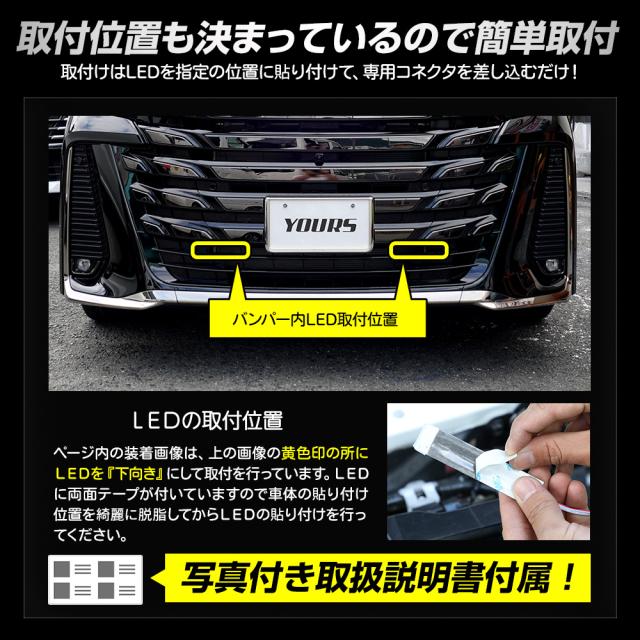 ヴェルファイア40系 専用 LED バンパー内 イルミネーション 40ヴェル 
