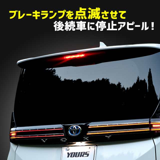 90系 ヴォクシー 専用 LED ハイマウントブレーキ点滅キット スイッチ付き 車検対応 VOXY 90ヴォクシー 送料無料 ユアーズ YOURS  ポンピの通販はau PAY マーケット ユアーズ au PAY マーケット－通販サイト