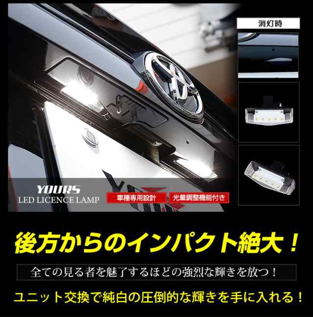 今だけポイント10倍]ハリアー 60 ライセンスランプユニット 【減光調整機能付き】 全グレード ユニット交換 2個1セット ナンバー灯の通販はau  PAY マーケット - ユアーズ | au PAY マーケット－通販サイト