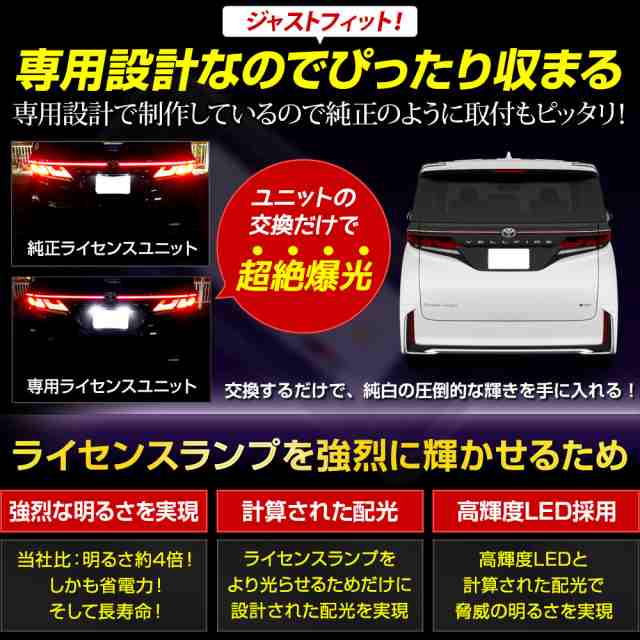 [今だけポイント10倍]トヨタ ヴェルファイア40系 車種専用設計 LED ライセンスランプ ナンバー灯 車検対応 パーツ アクセサリー  ドレスア｜au PAY マーケット