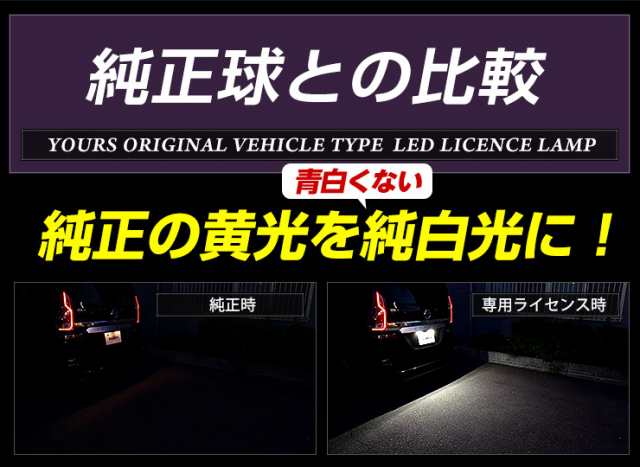 セレナ C27 専用 LEDライセンス ランプ CREE LED 採用 ナンバー灯 送料無料 T10 NISSAN SERENAの通販はau PAY  マーケット - ユアーズ | au PAY マーケット－通販サイト