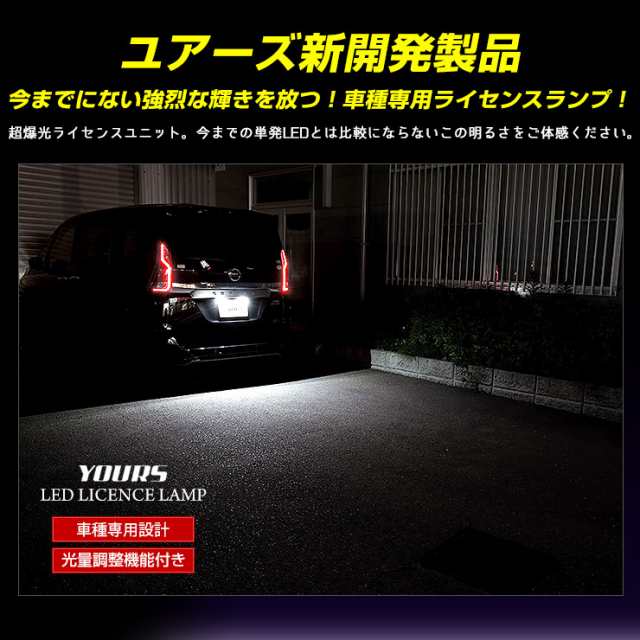 LED ライセンスランプ NISSAN C27 ニッサン セレナ 専用設計 ナンバー