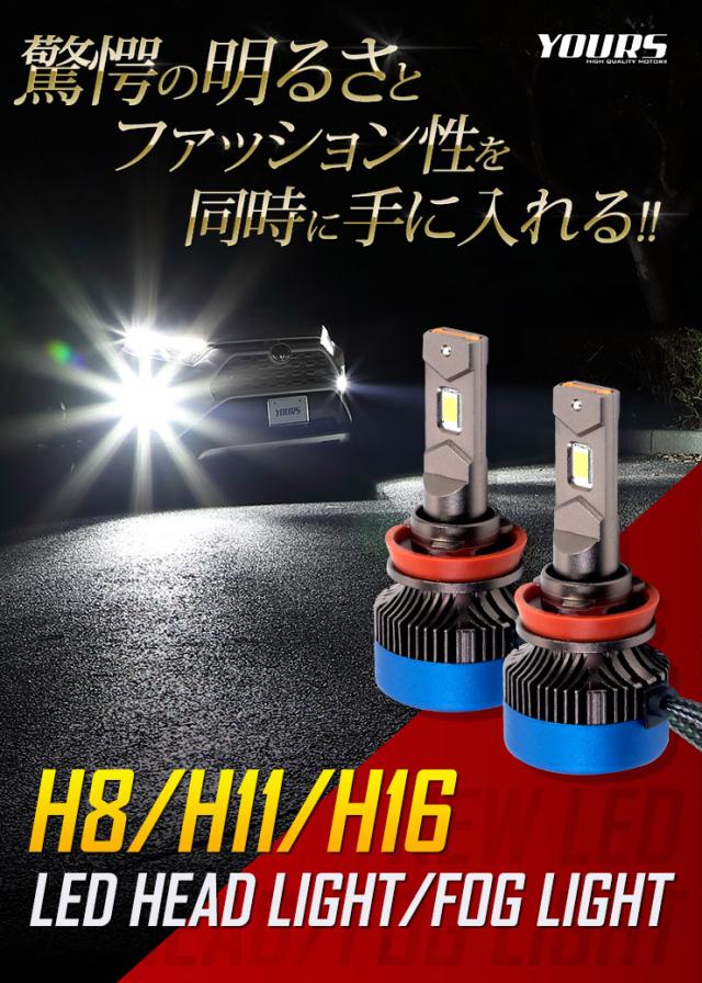 H8 H11 H16 LED ヘッドライト フォグランプ LEDバルブ 2本左右セット 8000LM 6000K 1年保証 ホワイト_1