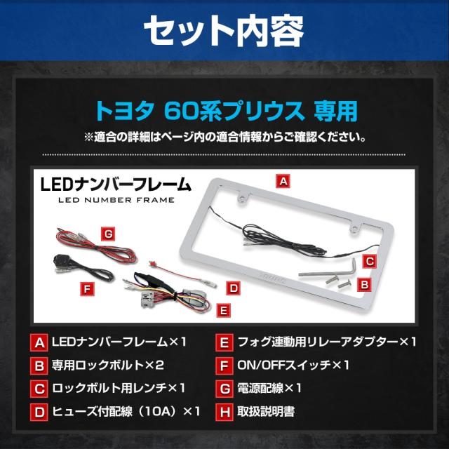 60系 プリウス 専用 LEDナンバーフレーム 高品質 真空メッキ 60 PRIUS 外装 メッキ カスタム パーツ アクセサリー ドレスアップ TOYOTA トヨタ [5]-5_12