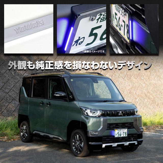 デリカミニ 専用 LEDナンバーフレーム 高品質 真空メッキ DELICA MINI 外装 メッキ カスタム パーツ アクセサリー ドレスアップ MITSUBISHI 三菱 [5]-5_5