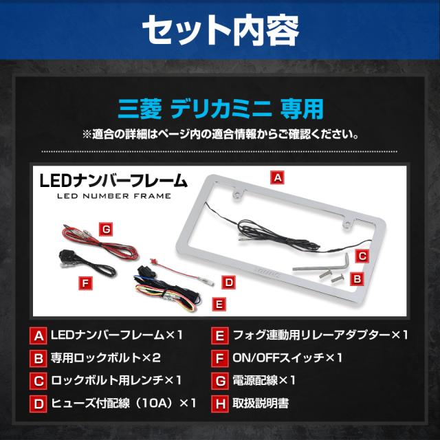 デリカミニ 専用 LEDナンバーフレーム 高品質 真空メッキ DELICA MINI 外装 メッキ カスタム パーツ アクセサリー ドレスアップ MITSUBISHI 三菱 [5]-5_12