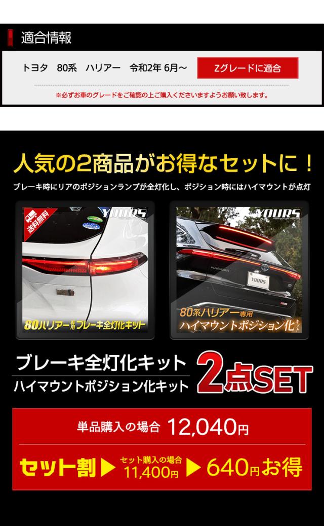 ハリアー 80系 専用 ブレーキ全灯化 ＋ ハイマウントポジション化 キット セット LED 全灯化 ハイマウント ポジション ブレーキ テール ランプ トヨタ[5]-1_2