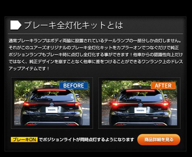 ハリアー 80系 専用 ブレーキ全灯化 ＋ ハイマウントポジション化 キット セット LED 全灯化 ハイマウント ポジション ブレーキ テール ランプ トヨタ[5]-1_4