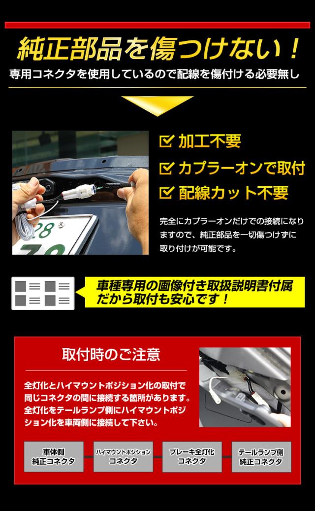 ハリアー 80系 専用 ブレーキ全灯化 ＋ ハイマウントポジション化 キット セット LED 全灯化 ハイマウント ポジション ブレーキ テール ランプ トヨタ[5]-1_8