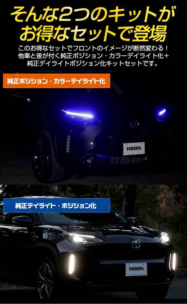 今だけポイント10倍]ヤリスクロス 専用 YARIS CROSS 純正ポジション