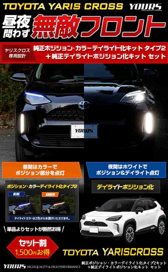 YOURS(ユアーズ). エスクァイア ESQUIRE 専用 LED デイライト ユニット システム LEDポジション のデイライト化に最適 - 5