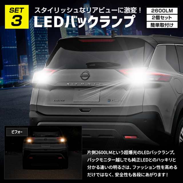 エクストレイル T33系 Gグレード 専用 LED4点 ドアプロテクター ロックボルト 6点セット ルームランプ リアウィンカー  バックランプの通販はau PAY マーケット ユアーズ au PAY マーケット－通販サイト