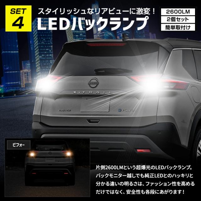 エクストレイル T33系 Gグレード 専用 LEDフル + ドアプロテクター + ロックボルト 7点セット ルームランプ フォグランプ リアウィンカー バックランプ ライセンスランプ 日産 ニッサン NISSAN [2]_11