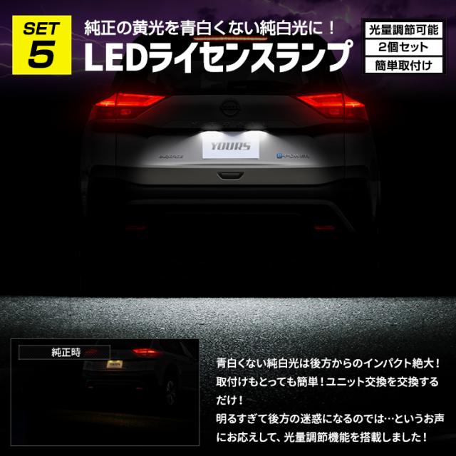 エクストレイル T33系 Gグレード 専用 LEDフル + ドアプロテクター + ロックボルト 7点セット ルームランプ フォグランプ リアウィンカー バックランプ ライセンスランプ 日産 ニッサン NISSAN [2]_12