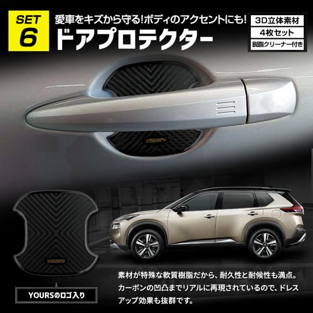 エクストレイル T33系 Gグレード 専用 LEDフル + ドアプロテクター + ロックボルト 7点セット ルームランプ フォグランプ リアウィンカー バックランプ ライセンスランプ 日産 ニッサン NISSAN [2]_13