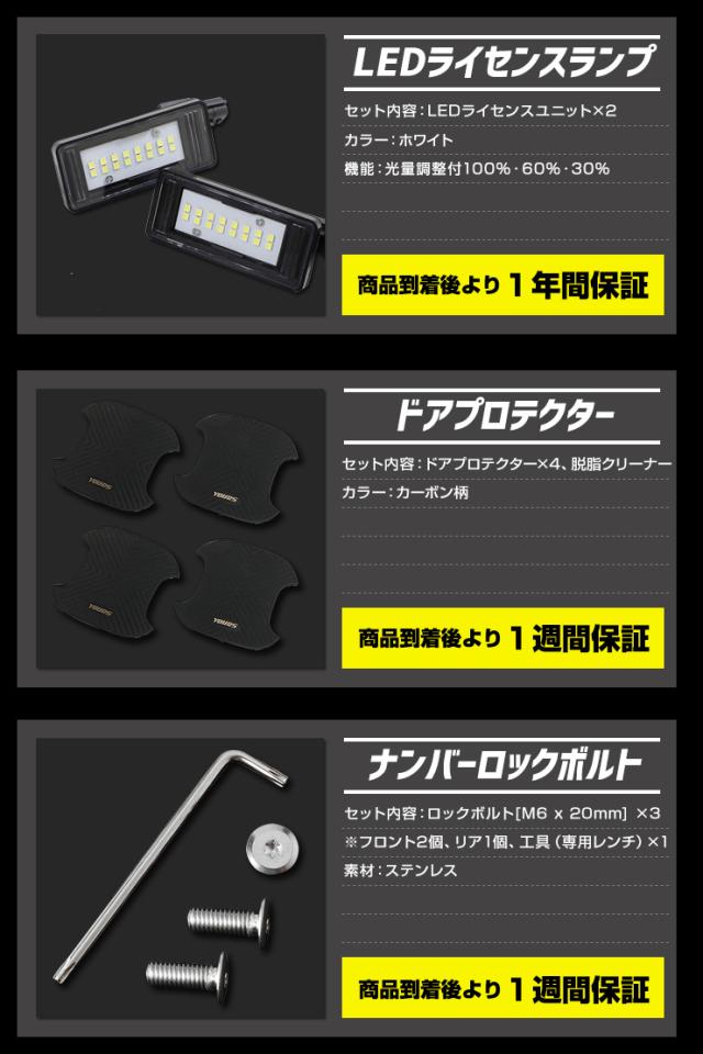 エクストレイル T33系 Gグレード 専用 LEDフル + ドアプロテクター + ロックボルト 7点セット ルームランプ フォグランプ リアウィンカー バックランプ ライセンスランプ 日産 ニッサン NISSAN [2]_17