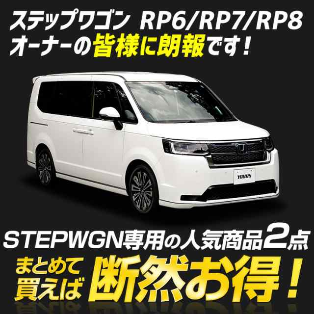 今だけポイント10倍]ステップワゴン RP6 RP7 RP8 専用 フォグランプ2色切替LEDバルブ + ルームランプ セット STEPWGN AIR  SPADA 室内灯 の通販はau PAY マーケット - ユアーズ | au PAY マーケット－通販サイト