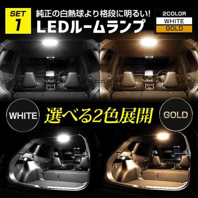 カローラクロス Zグレード専用 LED5点 + ドアプロテクター + ロックボルト 7点セット ルームランプ フォグランプ 他_5