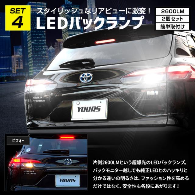カローラクロス Zグレード専用 LED5点 + ドアプロテクター + ロックボルト 7点セット ルームランプ フォグランプ 他_11