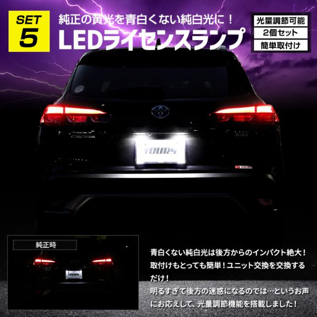 カローラクロス Zグレード専用 LED5点 + ドアプロテクター + ロックボルト 7点セット ルームランプ フォグランプ 他_12