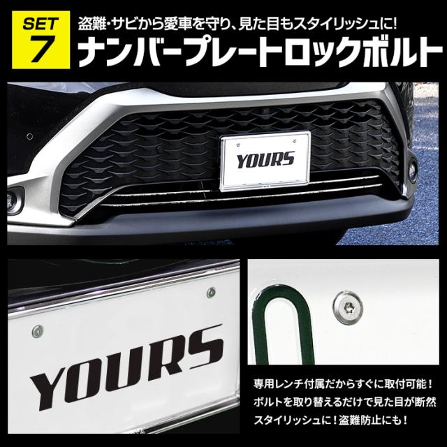 カローラクロス Zグレード専用 LED5点 + ドアプロテクター + ロックボルト 7点セット ルームランプ フォグランプ 他_14