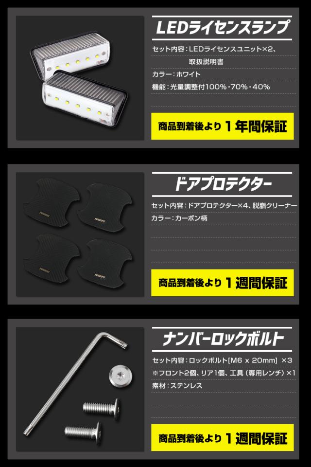 カローラクロス Zグレード専用 LED5点 + ドアプロテクター + ロックボルト 7点セット ルームランプ フォグランプ 他_17