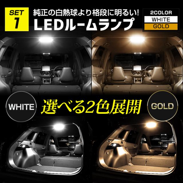 カローラクロス 専用 ルームランプ + 保護パーツ 5点セット ルームランプラゲッジマット ドアプロテクター プロテクションフィルム ナンバーロックボルトCOROLLA CROSSアクセサリー ドレスアップ [5]-4_5