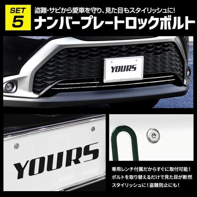カローラクロス 専用 ルームランプ + 保護パーツ 5点セット ルームランプラゲッジマット ドアプロテクター プロテクションフィルム ナンバーロックボルトCOROLLA CROSSアクセサリー ドレスアップ [5]-4_10