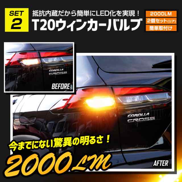 [今だけポイント10倍]カローラクロス 専用 お得な7点セット ルームランプ リアウィンカー バックランプ ライセンスランプ TVキャンセラー｜au  PAY マーケット