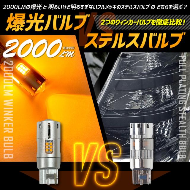 ジムニー ノマド 5ドア 適合 ウインカー 抵抗内蔵 4個・1set 【ステルスバルブ/2000LM】JIMNY NOMADE ウィンカー パーツ アンバー スズキ [1]_1