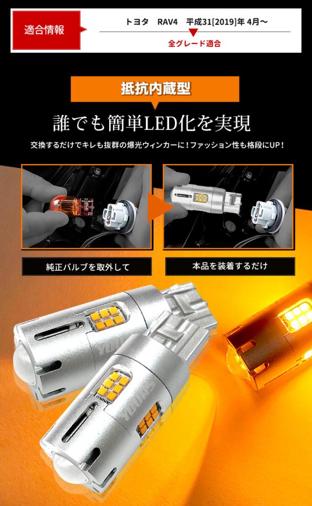 [一部予約] RAV4 専用 ウインカー 抵抗内蔵 4個/1set【T20 2000LM/ステルスバルブ 】アンバー RAV4 トヨタ TOYOTA [9]_4
