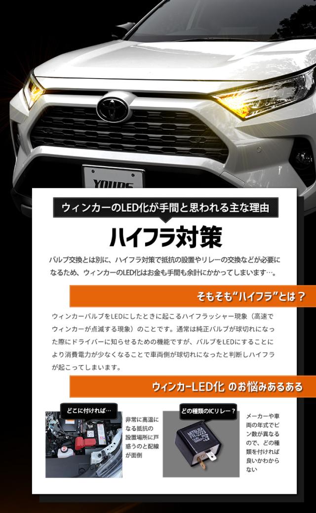 [一部予約] RAV4 専用 ウインカー 抵抗内蔵 4個/1set【T20 2000LM/ステルスバルブ 】アンバー RAV4 トヨタ TOYOTA [9]_7