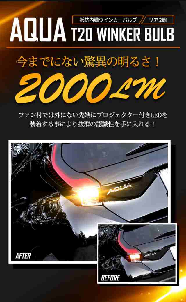 クーポン利用でさらに10%OFF]新型 アクア Zグレード 専用 ウインカー