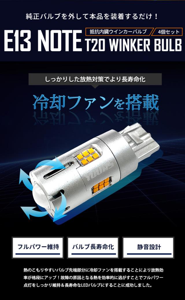 [只今タイムセール開催中]E13 ノート 専用 ウインカー 抵抗内蔵 4個/1set【驚異の明るさ！2000LM 】アンバー　E13 NOTE ニッサン 日産 NISSAN T20 車検対応_9