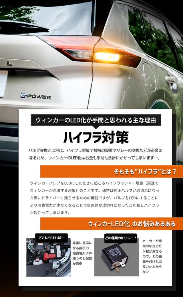 T33 エクストレイル S・X グレード 専用 フロント リア ウインカー 抵抗内蔵 4個/1set T20 2000LM X-TRAIL ウィンカー ドレスアップ カスタム パーツ アンバー 車検対応 日産 NISSAN_7