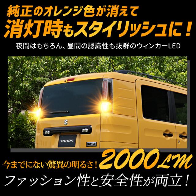 [只今タイムセール開催中]スズキ スペーシア ベース 適合 ウインカー 抵抗内蔵 4個/1set ステルスバルブ/2000LM ウィンカー アンバー SUZUKI スズキ [1]_5