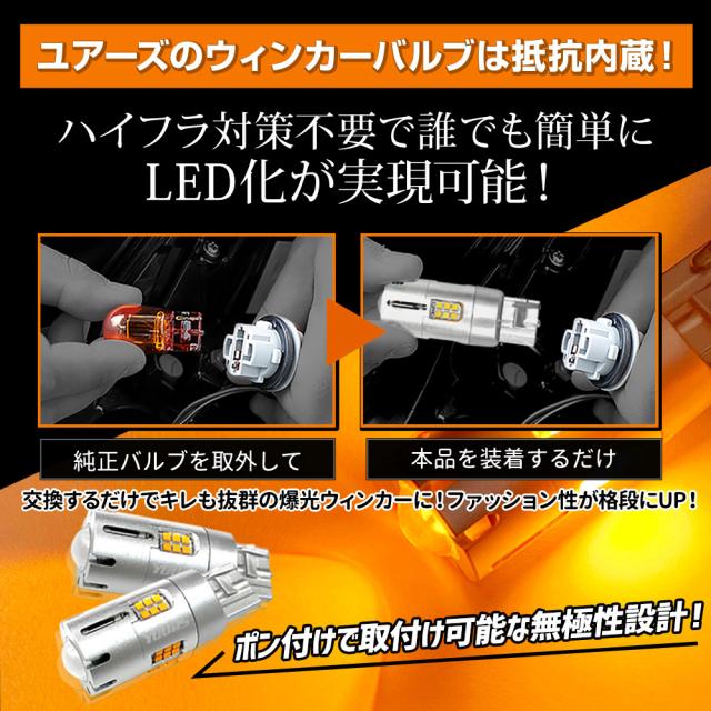 ジムニー ノマド 5ドア 適合 ウインカー 抵抗内蔵 4個・1set 【ステルスバルブ/2000LM】JIMNY NOMADE ウィンカー パーツ アンバー スズキ [1]_7