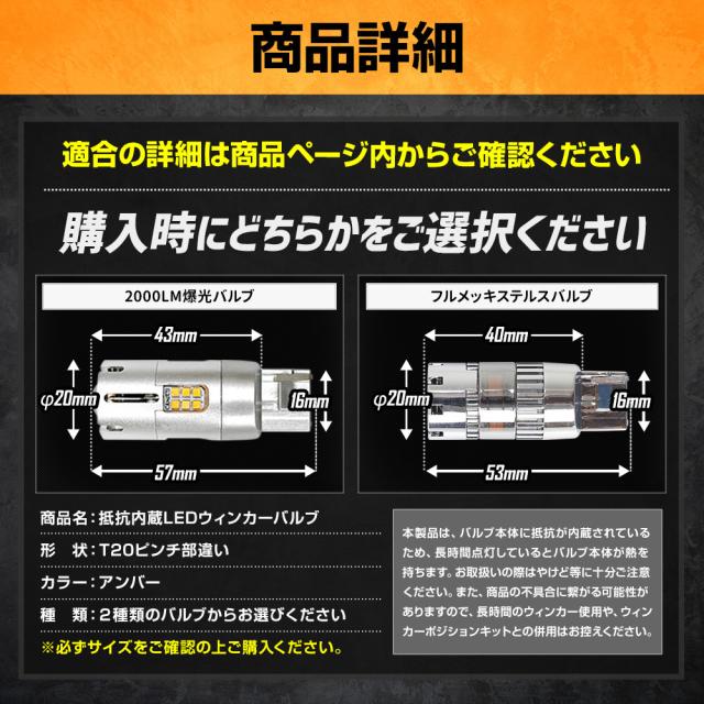 ジムニー ノマド 5ドア 適合 ウインカー 抵抗内蔵 4個・1set 【ステルスバルブ/2000LM】JIMNY NOMADE ウィンカー パーツ アンバー スズキ [1]_17